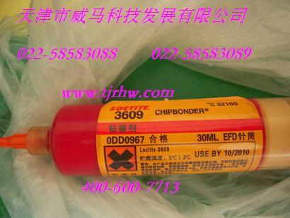 樂(lè)泰3609